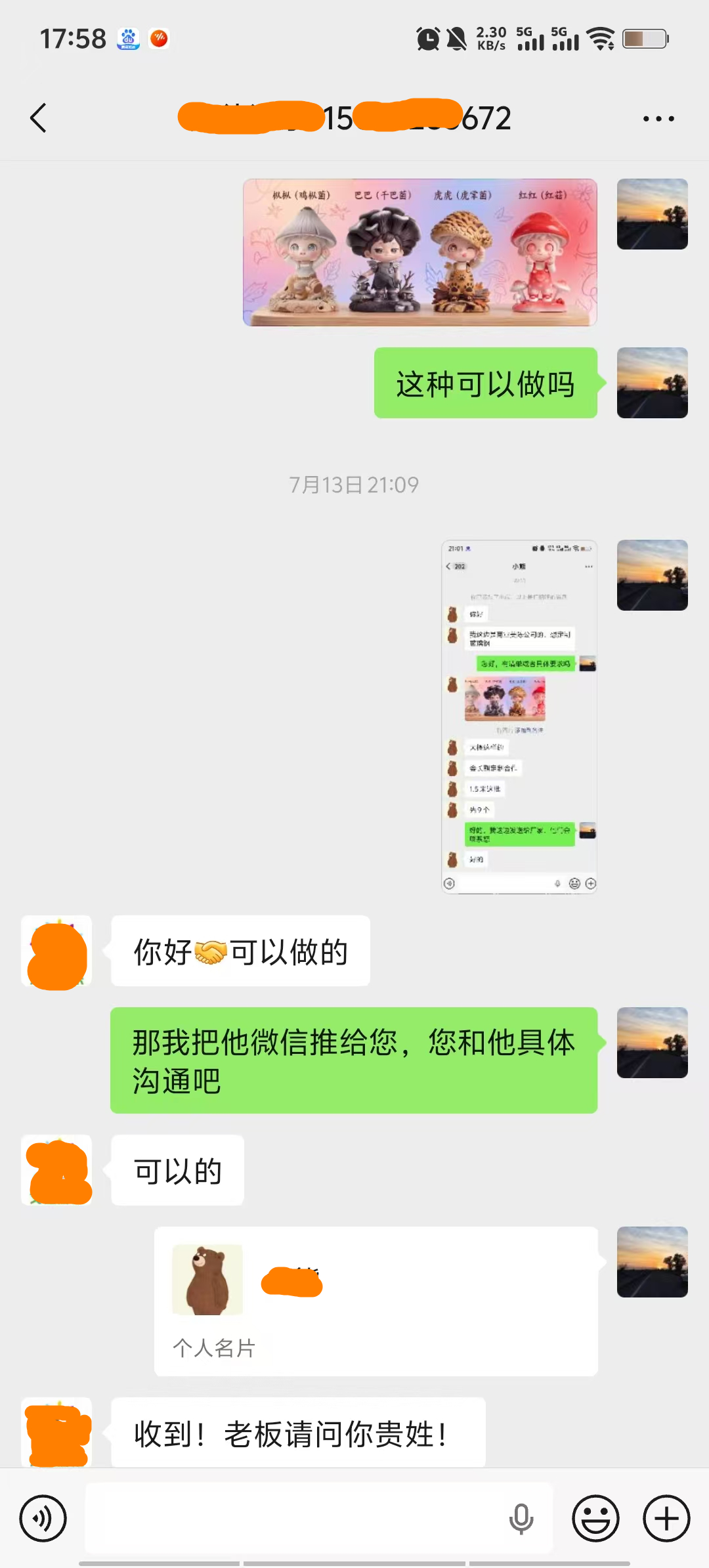 居间成功案例