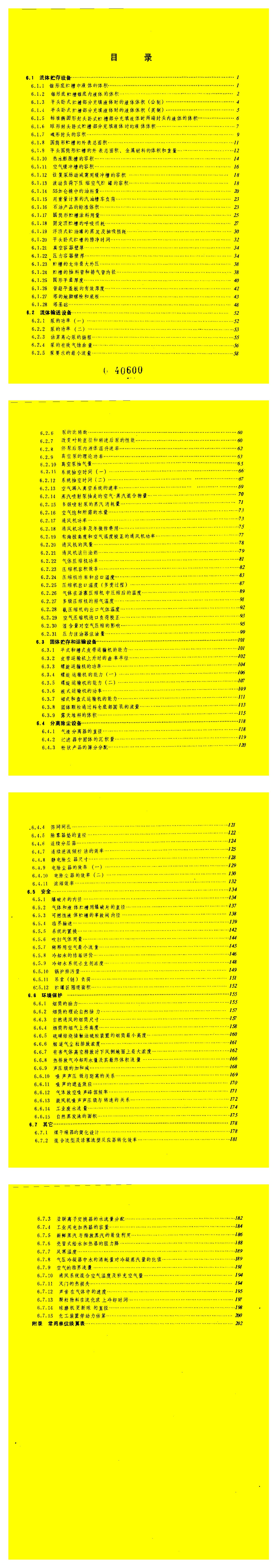化工工艺算图 第六册 设备与安全