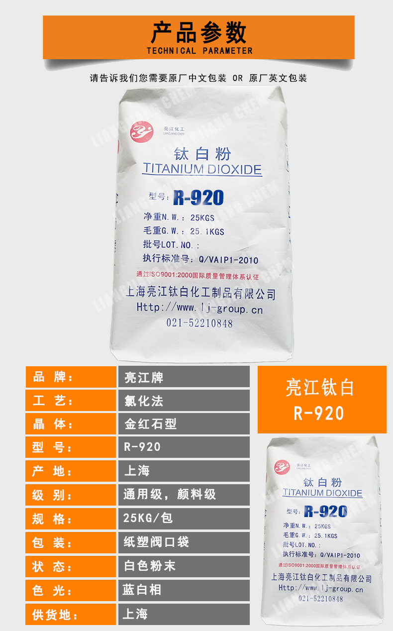 蓝相高白涂料级氯化法钛白粉R920