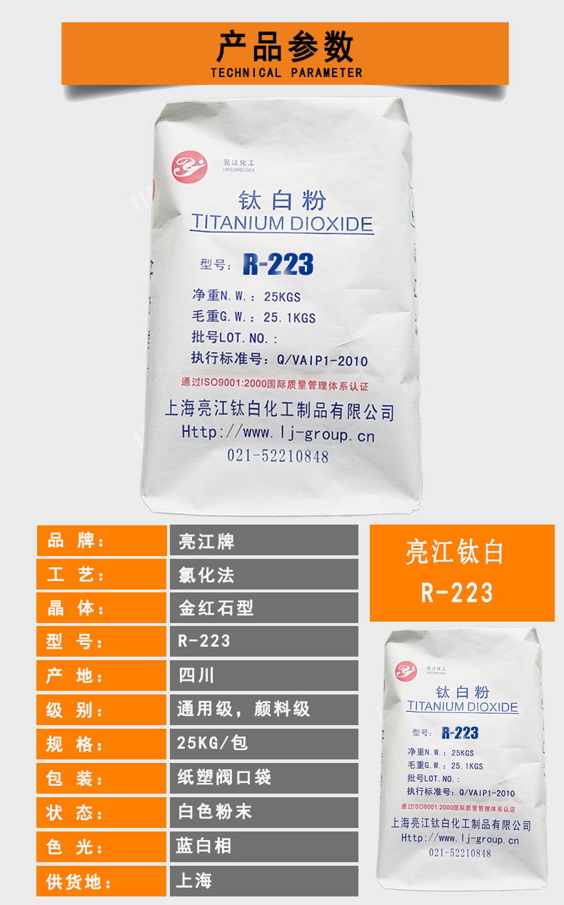 聚碳酸酯用氯化法钛白粉R223