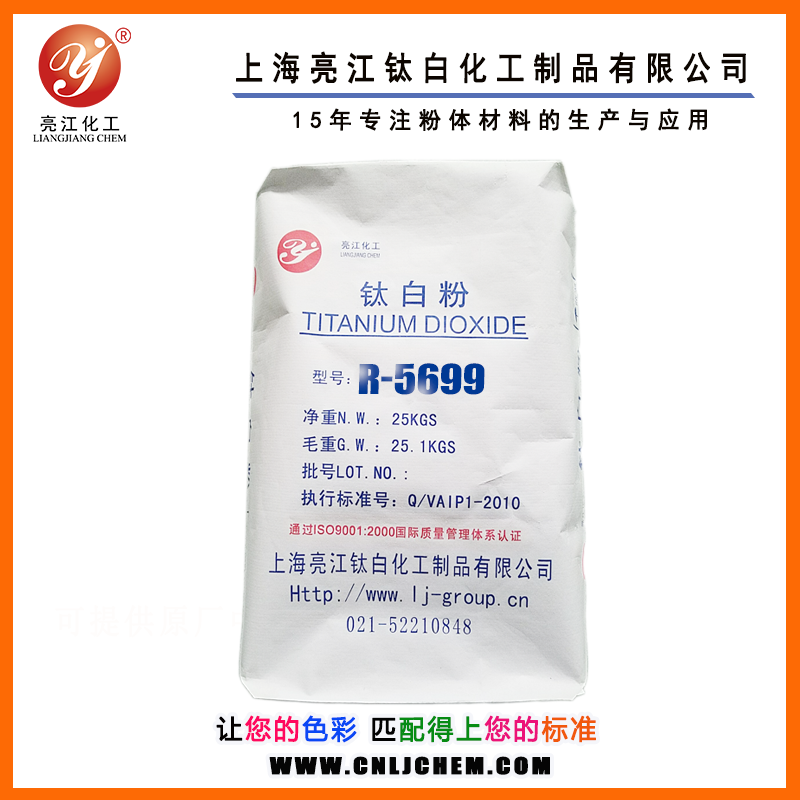 聚碳酸酯（PC）改性用氯化法钛白粉R5699