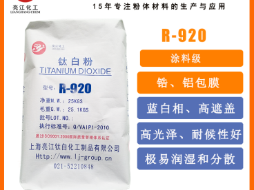 粉末涂料用氯化法钛白粉R920