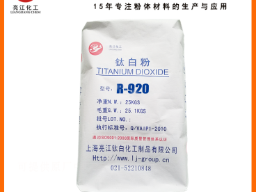 水性涂料级氯化法钛白粉R920