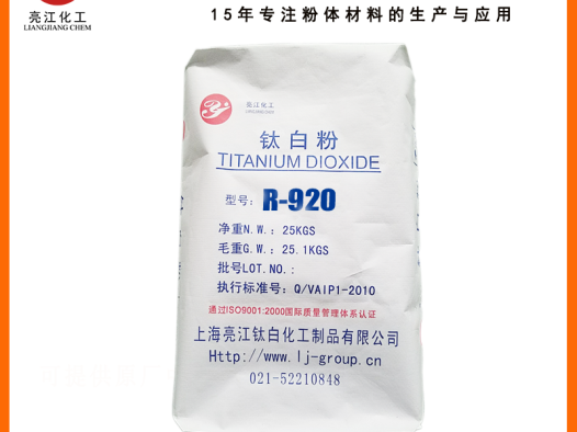 水性涂料级氯化法钛白粉R920