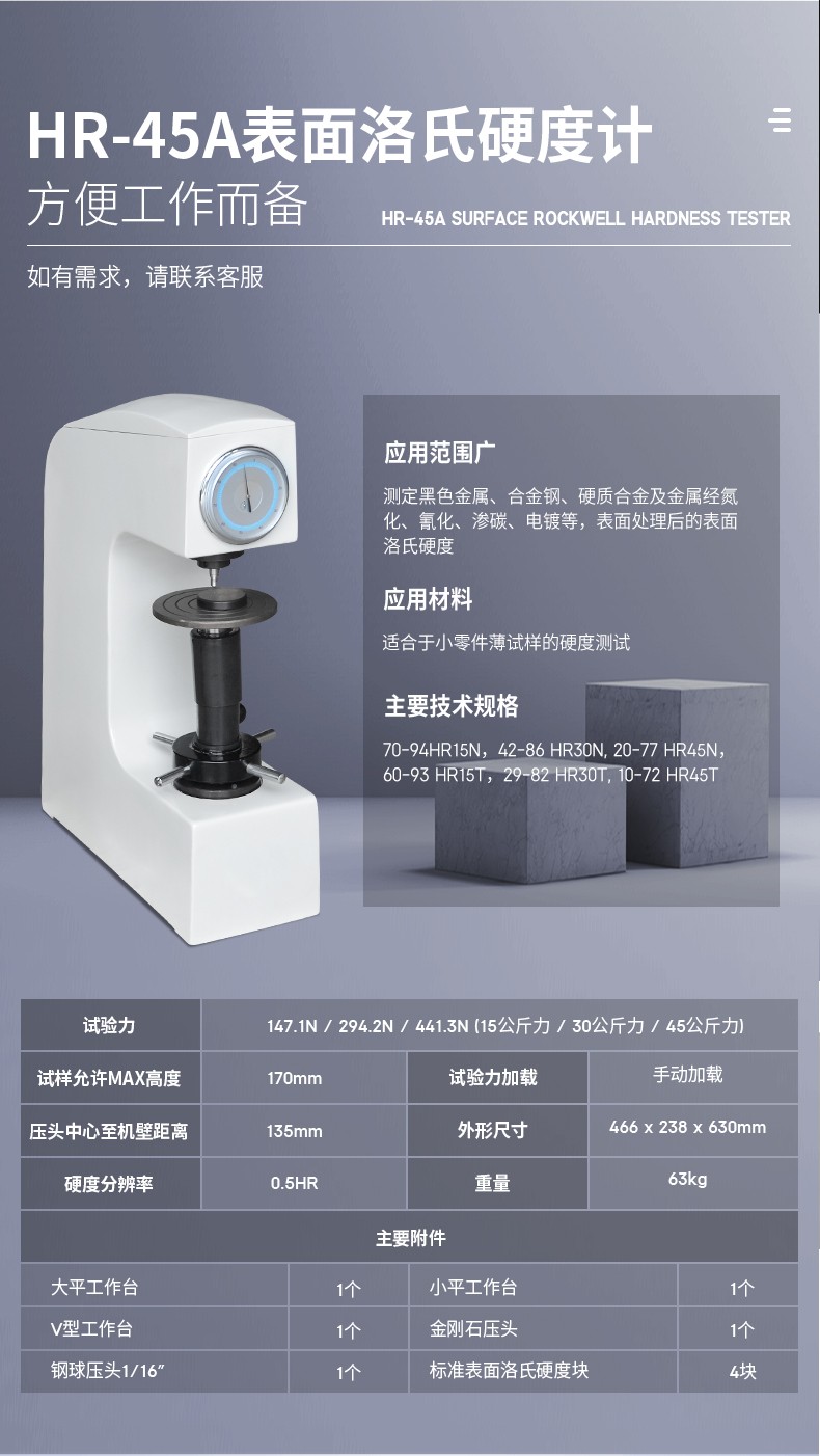 66432c421f799.jpg 洛氏硬度计