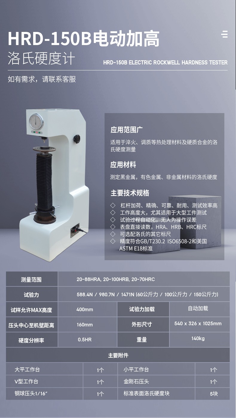 66432c42ce1b4.jpg 洛氏硬度计