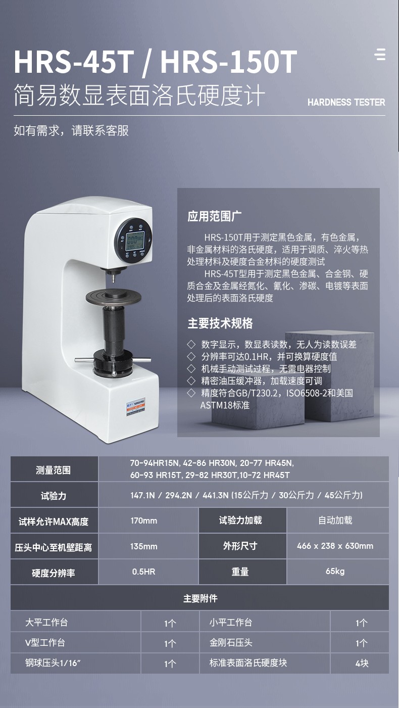 66432c4312423.jpg 洛氏硬度计