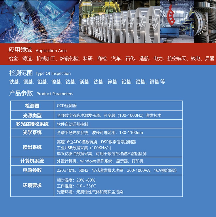 6643318f62fee.jpg 火花直读光谱仪AG-9800