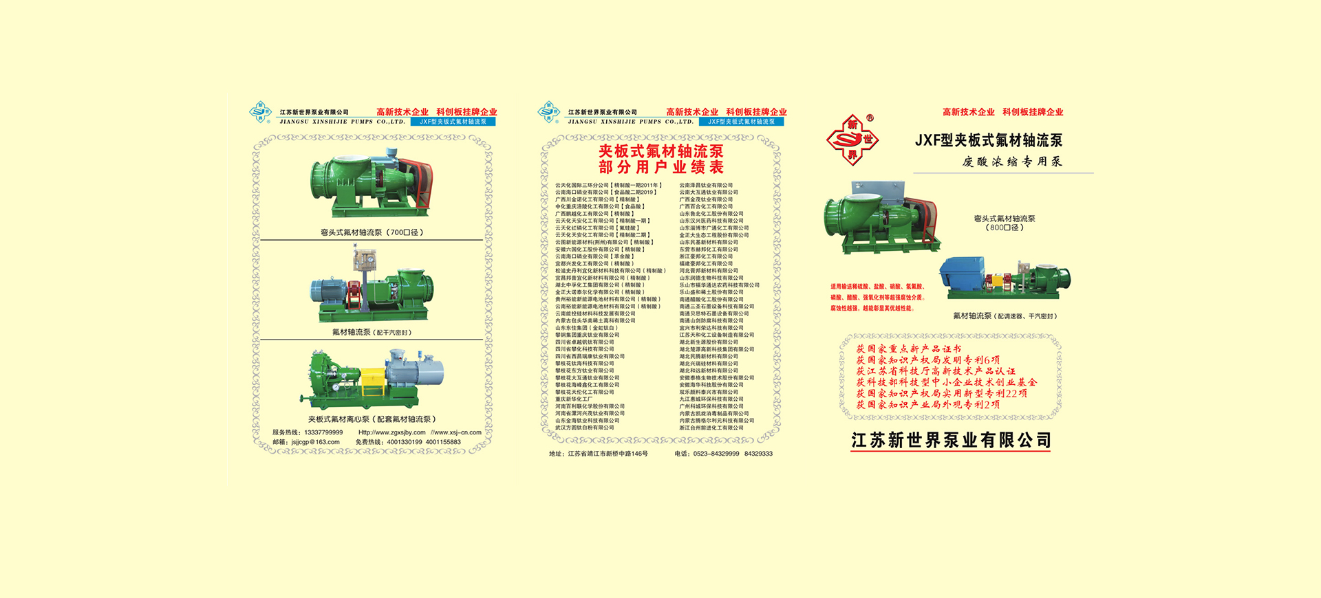 江苏新世界泵业有限公司