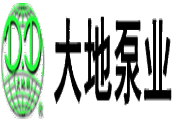 湖南省大地泵业有限公司
