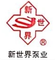 江苏新世界泵业有限公司