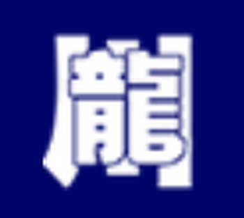 哈尔滨炉用电机制造有限公司