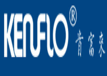 广东肯富来泵业股份有限公司