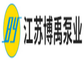 江苏博禹泵业有限公司
