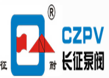 上海长征泵阀（集团）有限公司