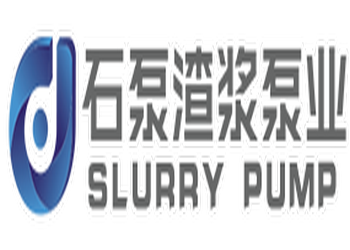 石家庄石泵渣浆泵业有限公司