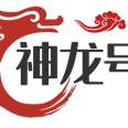 神龙号