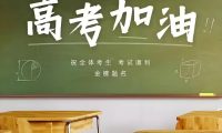 高考状元今日返岗：从考场VIP到工地007的奇幻漂流