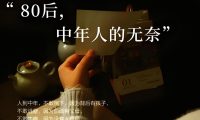 80后的“苦逼”岁月：在时代浪潮中奋力前行