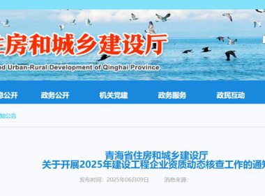 关于开展2025年建设工程企业资质动态核查工作的通知