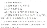一年一度的职称评审开始了，职称评审要准备哪些资料