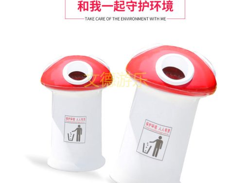 小蘑菇户外垃圾桶