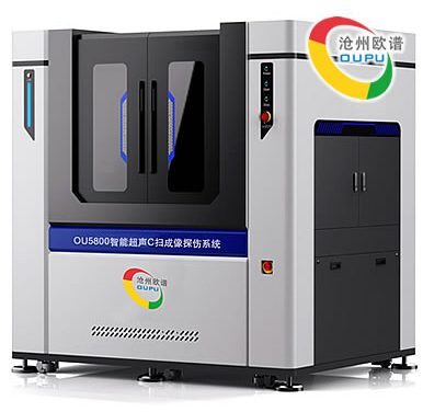 OU5800超声波C扫描探伤仪