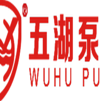 内蒙古五湖泵业有限公司
