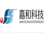 昆明嘉和科技股份有限公司