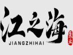 江之海泵业(天津)有限公司