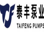 江苏泰丰泵业有限公司