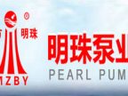 四川明珠泵业有限公司