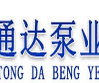 吉林省通达泵业有限公司