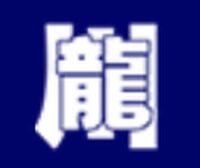 哈尔滨炉用电机制造有限公司