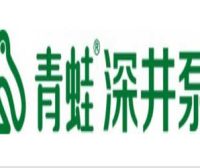 青蛙泵业股份有限公司