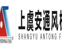 绍兴上虞安通风机设备有限公司