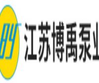 江苏博禹泵业有限公司