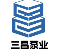湖南三昌泵业有限公司