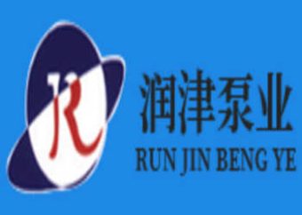 天津市润津泵业制造有限公司