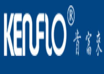 广东肯富来泵业股份有限公司
