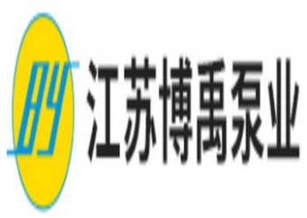 江苏博禹泵业有限公司