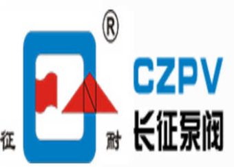 上海长征泵阀(集团)有限公司