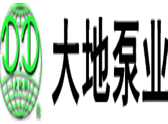 湖南省大地泵业有限公司