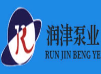 天津市润津泵业制造有限公司