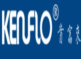 广东肯富来泵业股份有限公司