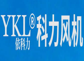 浙江科力风机有限公司
