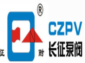 上海长征泵阀(集团)有限公司