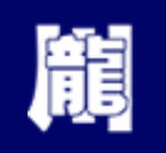哈尔滨炉用电机制造有限公司