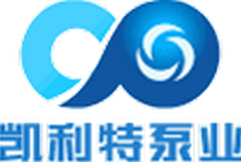 长沙凯利特泵业有限公司