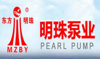 四川明珠泵业有限公司